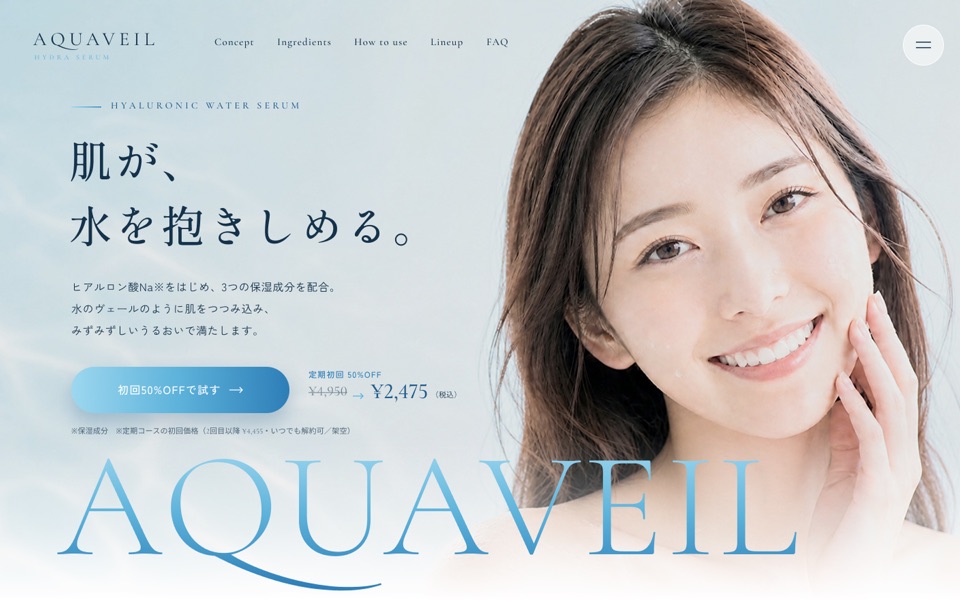 架空ブランド AQUAVEIL のLPのファーストビュー