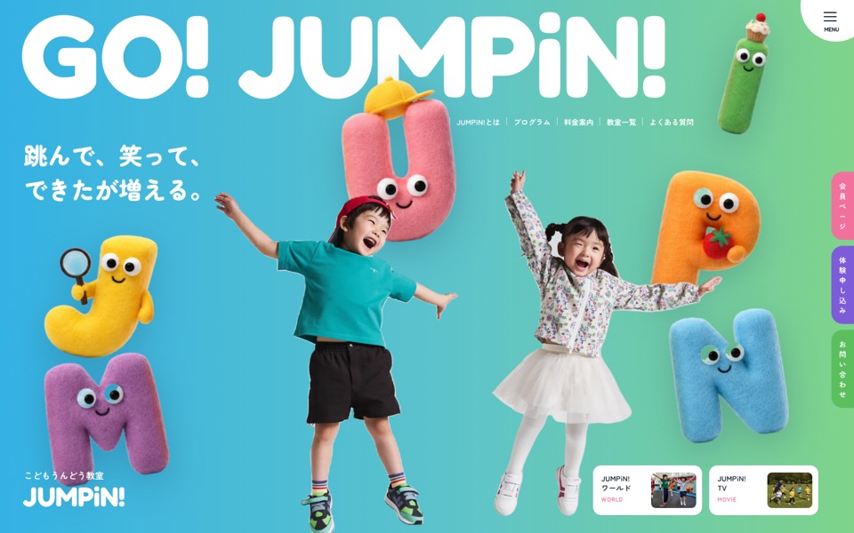 架空ブランド JUMPiN! のLPのファーストビュー