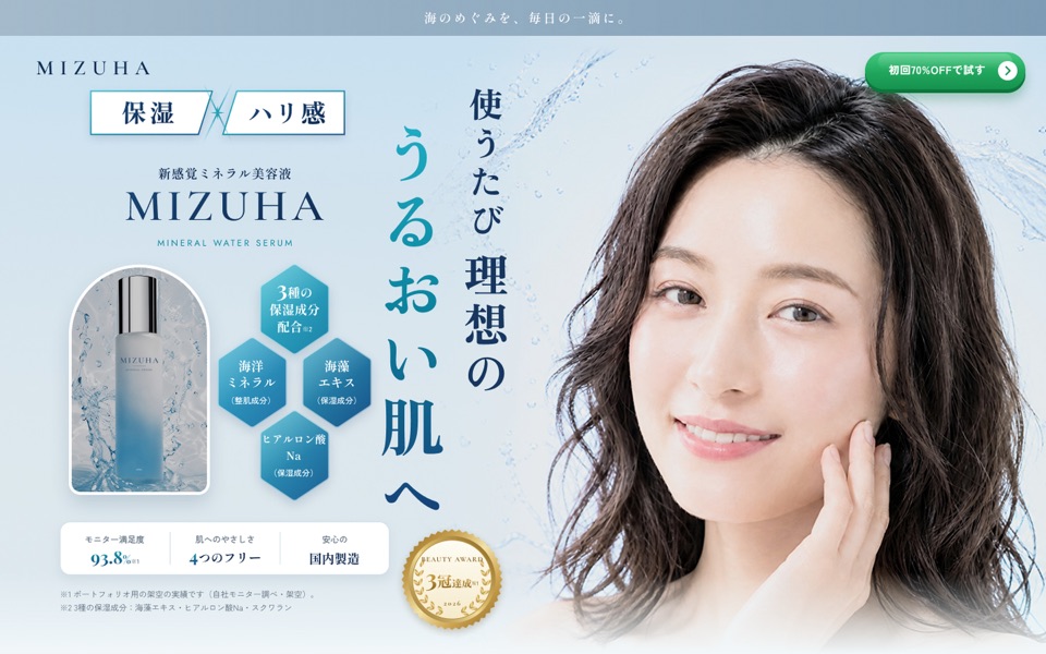 架空ブランド MIZUHA のLPのファーストビュー