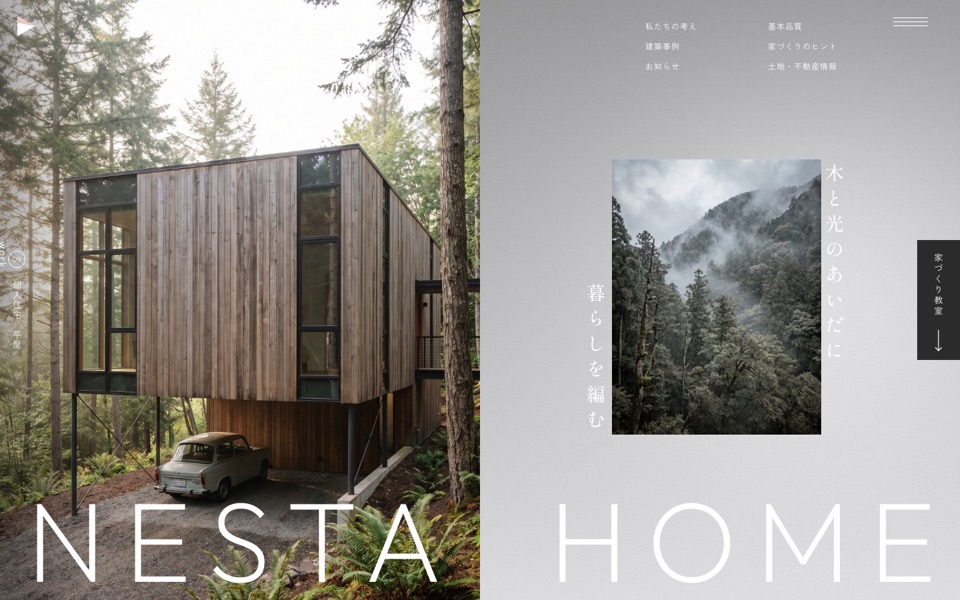架空ブランド NESTA HOME のLPのファーストビュー