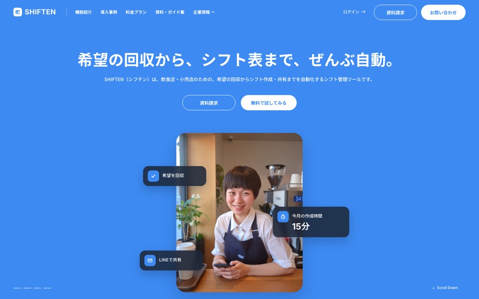 架空ブランド SHIFTEN のLPのファーストビュー
