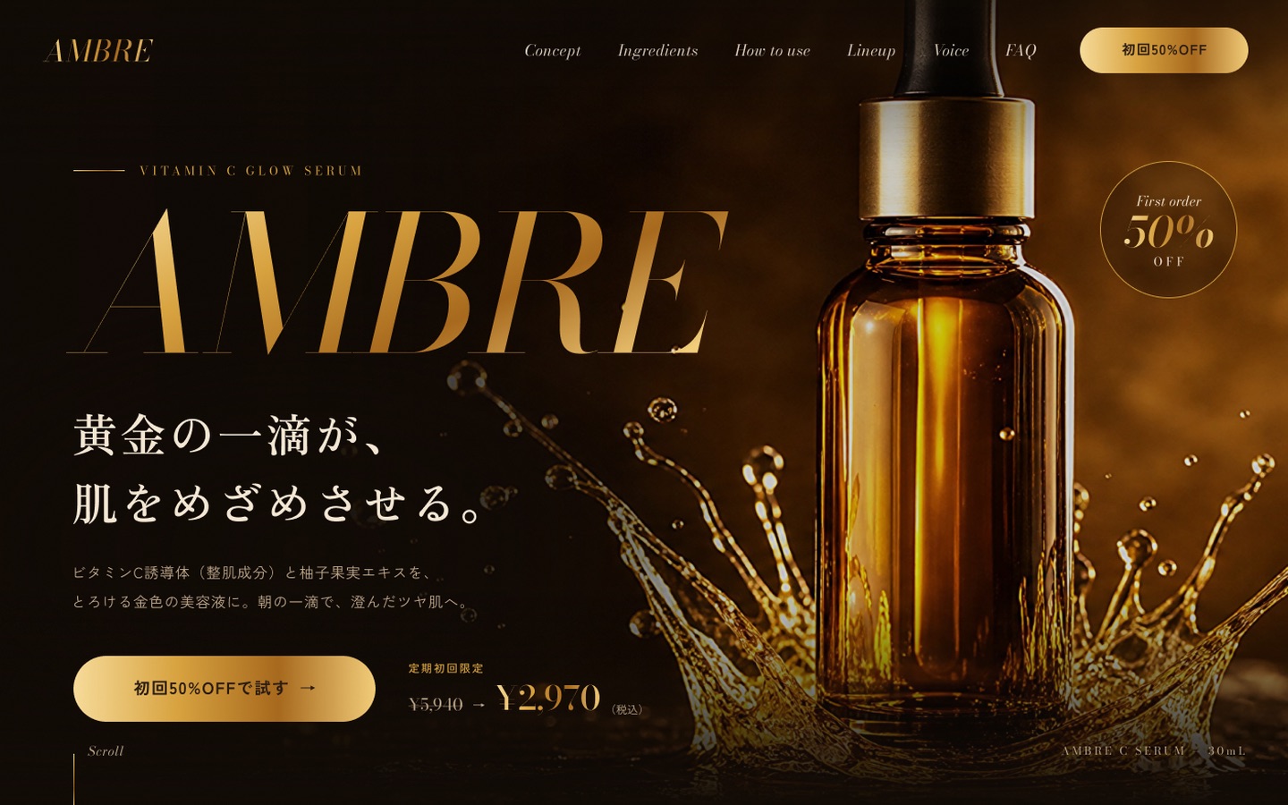 架空のスキンケア AMBRE のLP